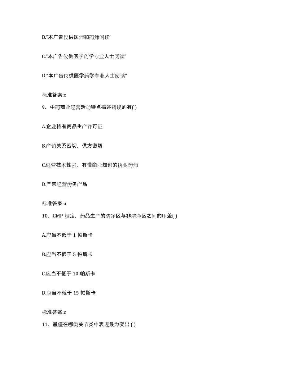 2022-2023年度浙江省湖州市安吉县执业药师继续教育考试能力检测试卷B卷附答案_第4页