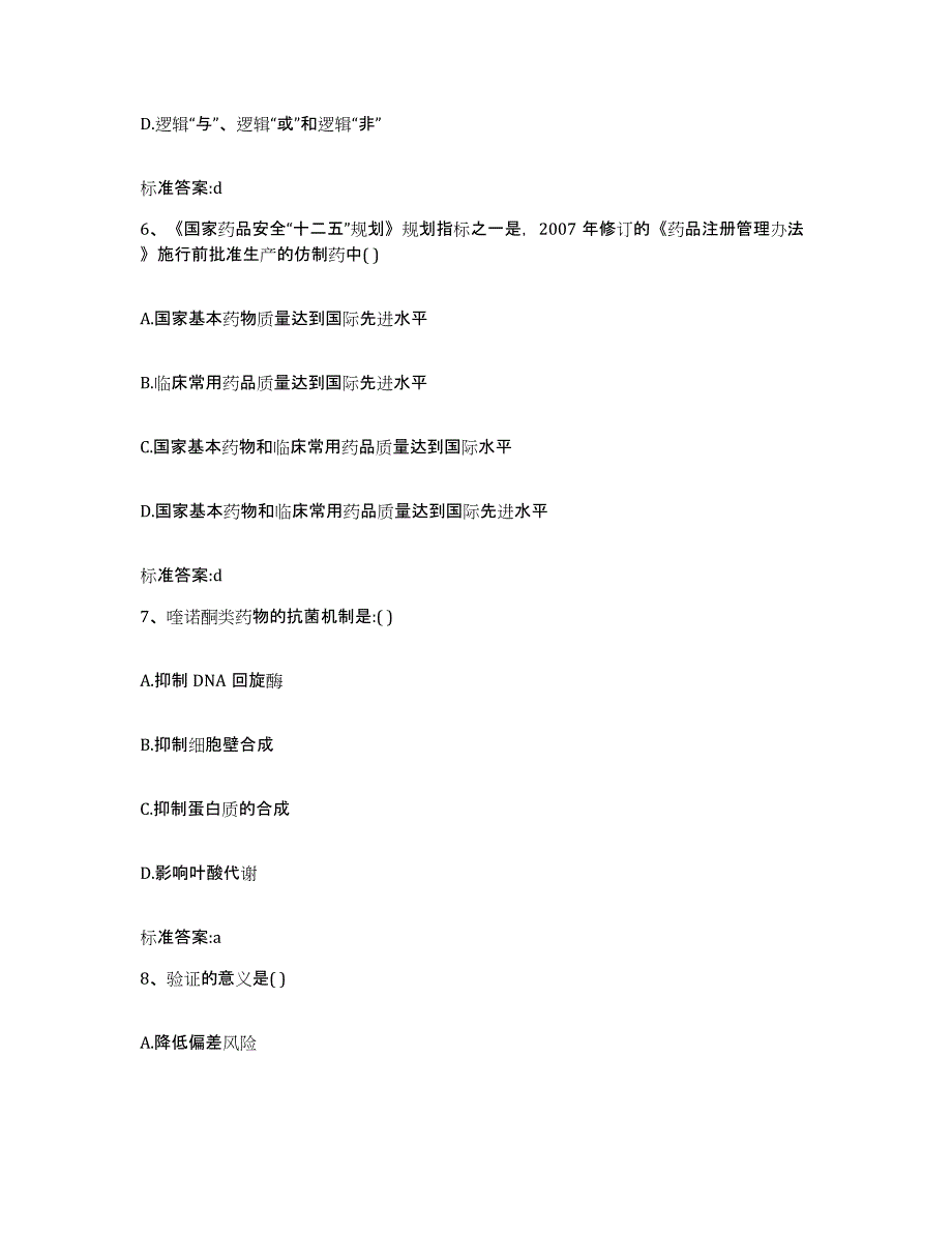 2022-2023年度浙江省舟山市普陀区执业药师继续教育考试押题练习试题A卷含答案_第3页