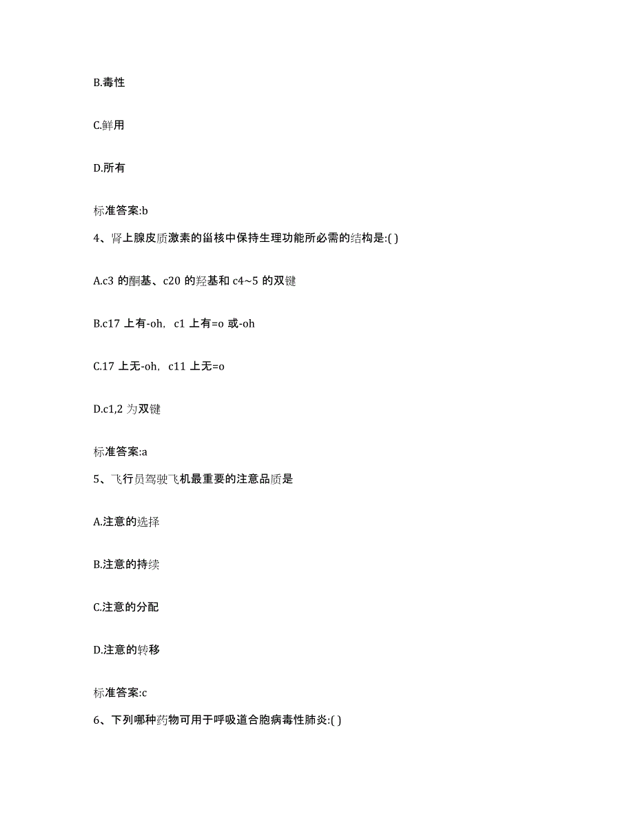 2022年度四川省宜宾市宜宾县执业药师继续教育考试考前冲刺试卷B卷含答案_第2页