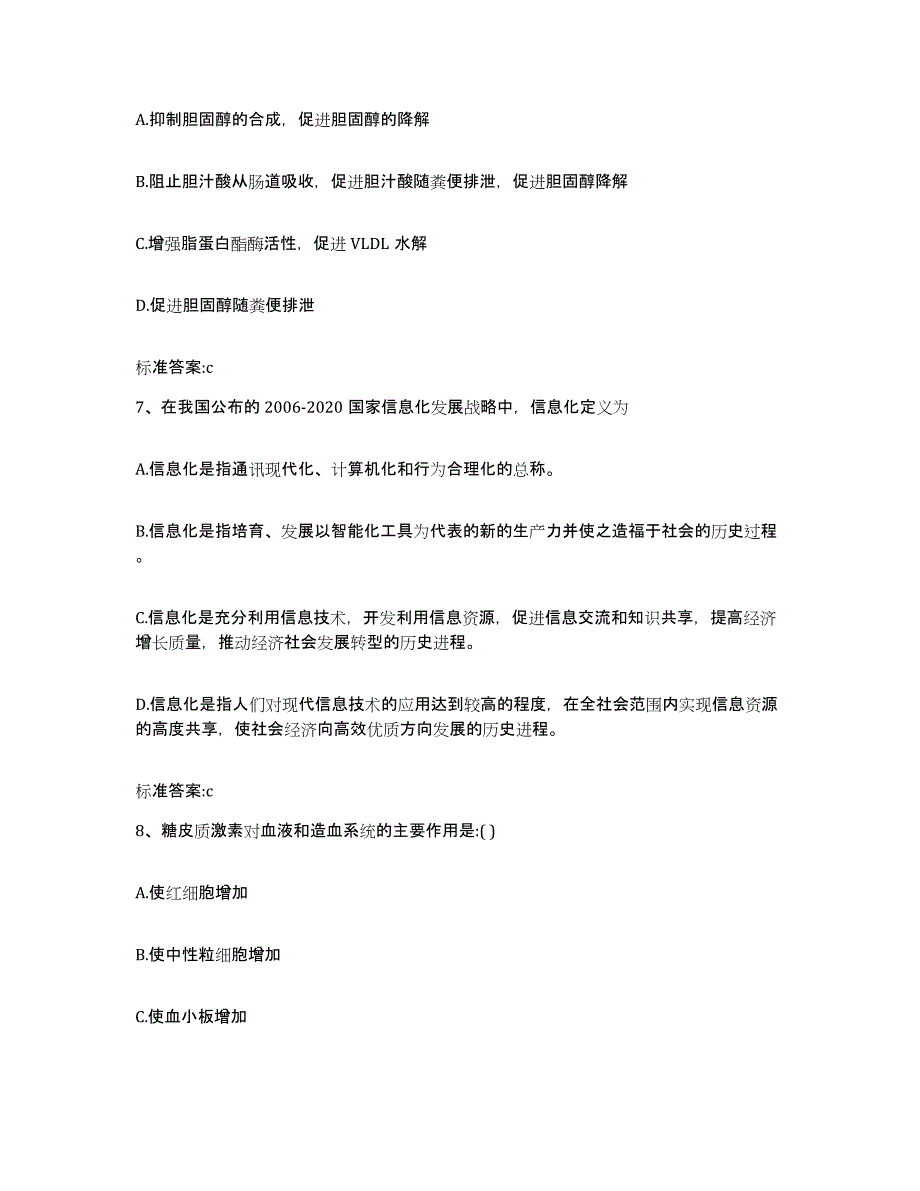 2022年度山西省吕梁市柳林县执业药师继续教育考试每日一练试卷B卷含答案_第3页