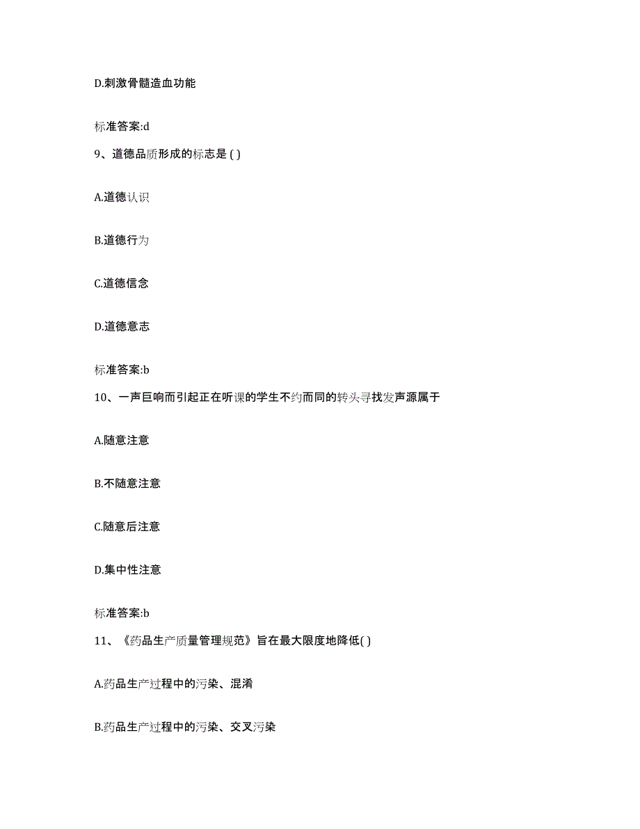 2022年度山西省吕梁市柳林县执业药师继续教育考试每日一练试卷B卷含答案_第4页