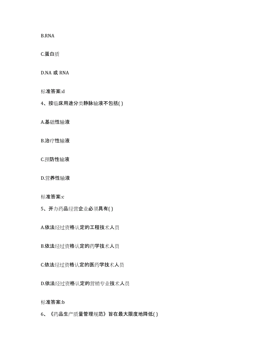 2022-2023年度山东省青岛市胶州市执业药师继续教育考试强化训练试卷B卷附答案_第2页