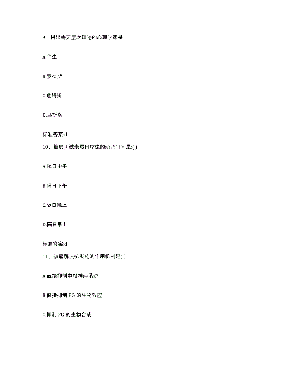 2022-2023年度福建省三明市三元区执业药师继续教育考试能力检测试卷B卷附答案_第4页