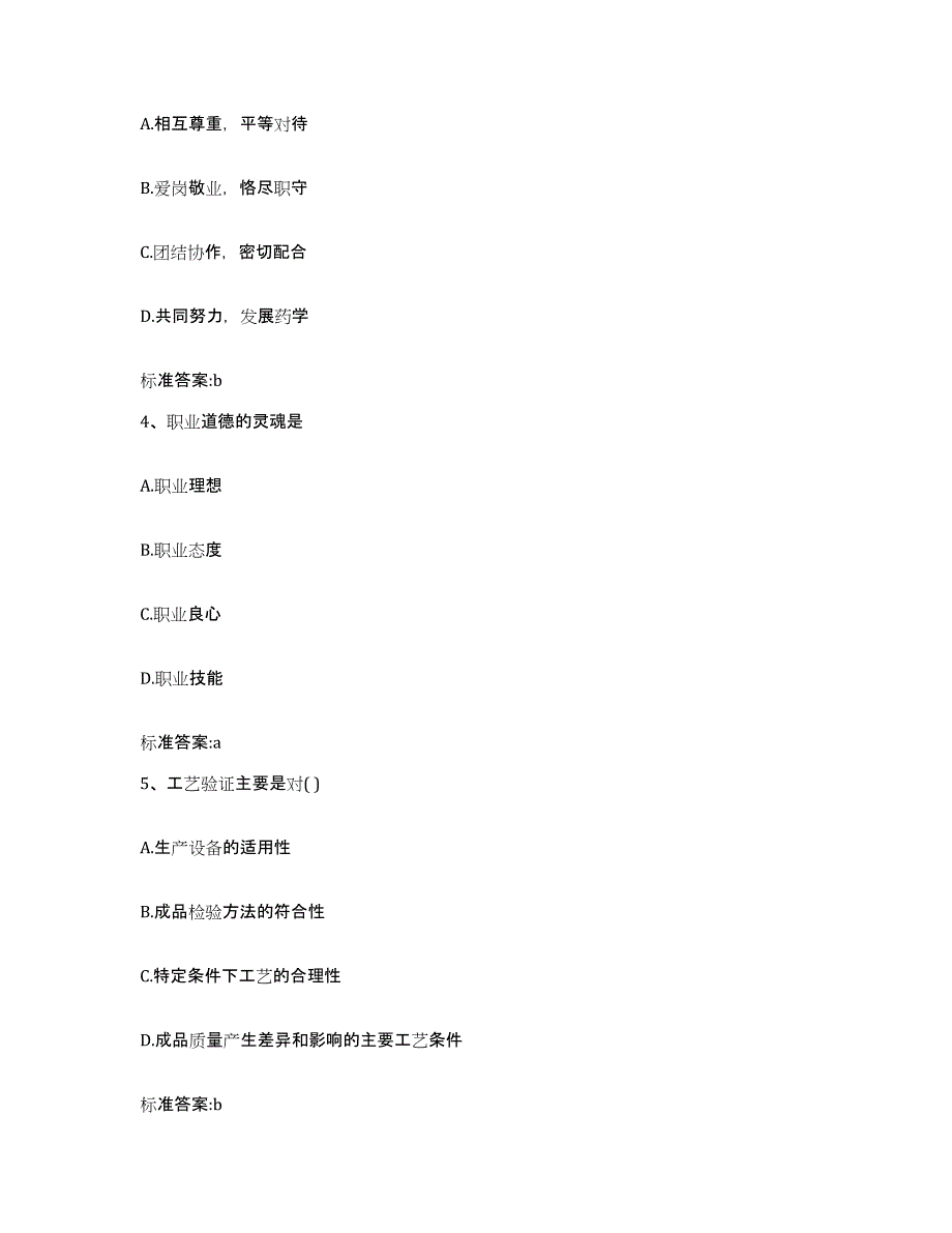 2022年度广东省韶关市仁化县执业药师继续教育考试题库与答案_第2页