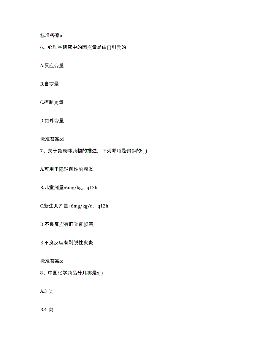 2022-2023年度河南省安阳市龙安区执业药师继续教育考试高分题库附答案_第3页