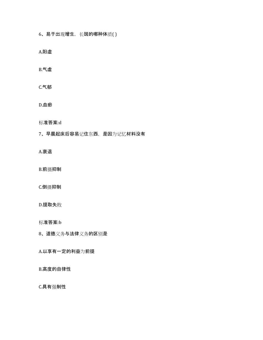 2022-2023年度山东省东营市垦利县执业药师继续教育考试综合检测试卷B卷含答案_第3页