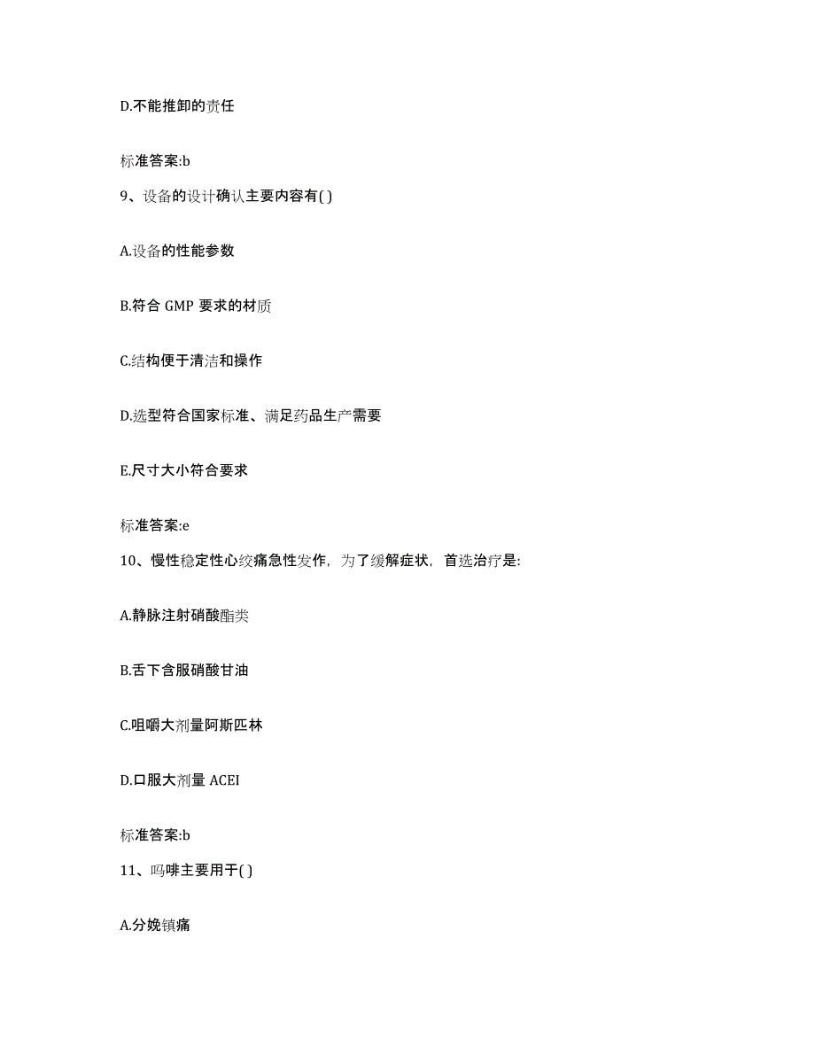 2022-2023年度山东省东营市垦利县执业药师继续教育考试综合检测试卷B卷含答案_第4页