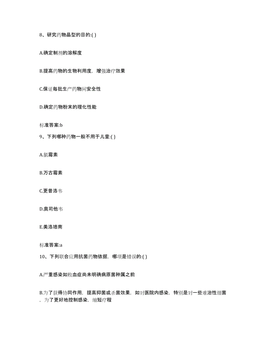 2022年度广西壮族自治区梧州市蒙山县执业药师继续教育考试综合检测试卷B卷含答案_第4页