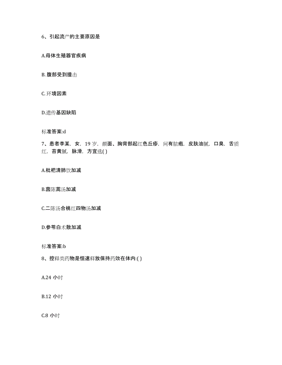 2022年度内蒙古自治区呼和浩特市和林格尔县执业药师继续教育考试题库练习试卷A卷附答案_第3页