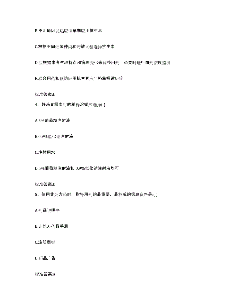 2022年度四川省成都市执业药师继续教育考试通关提分题库及完整答案_第2页