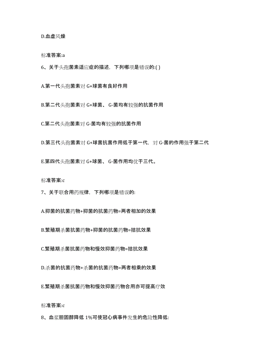 2022年度吉林省长春市农安县执业药师继续教育考试题库综合试卷B卷附答案_第3页