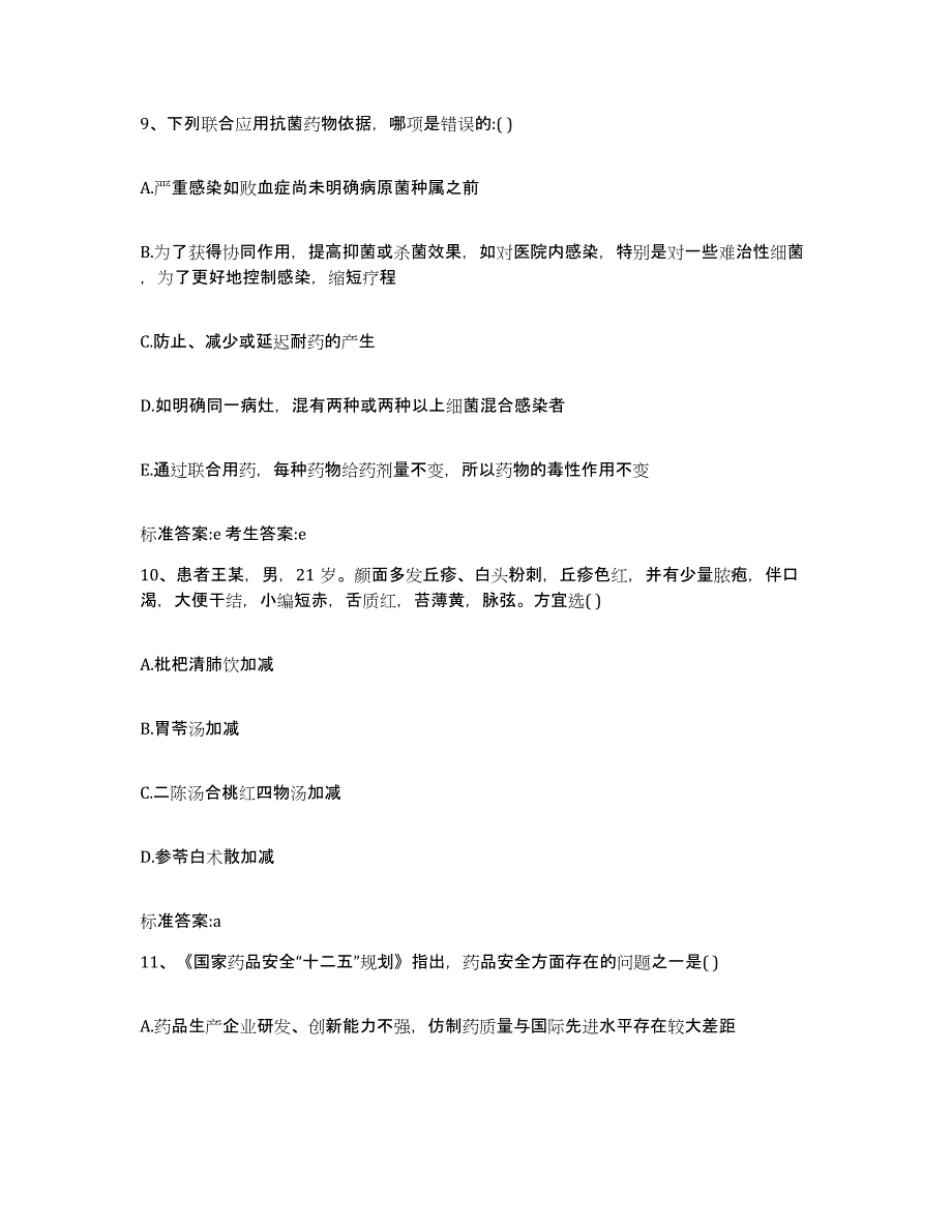 2022年度广东省汕头市濠江区执业药师继续教育考试题库综合试卷A卷附答案_第4页