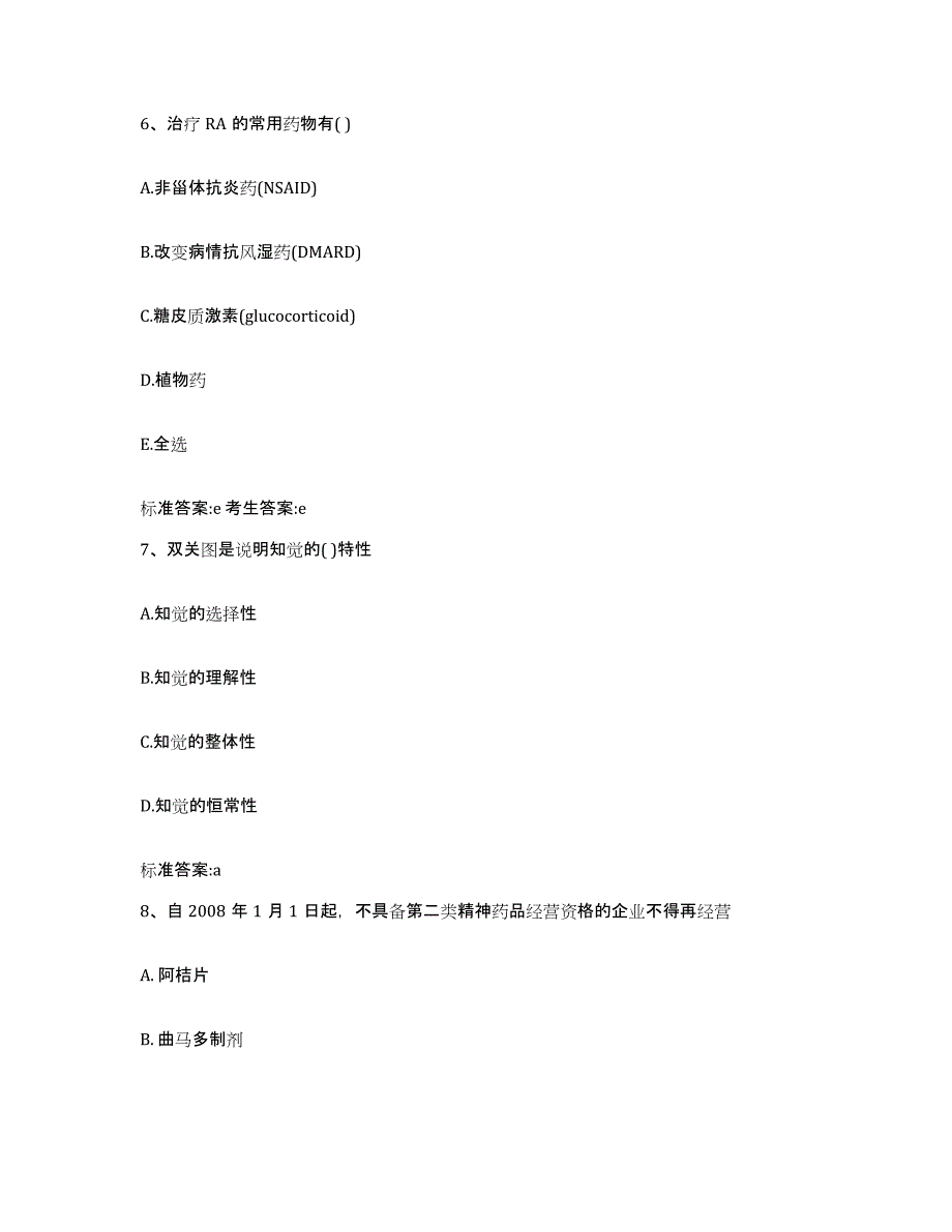 2022-2023年度山西省运城市执业药师继续教育考试提升训练试卷A卷附答案_第3页