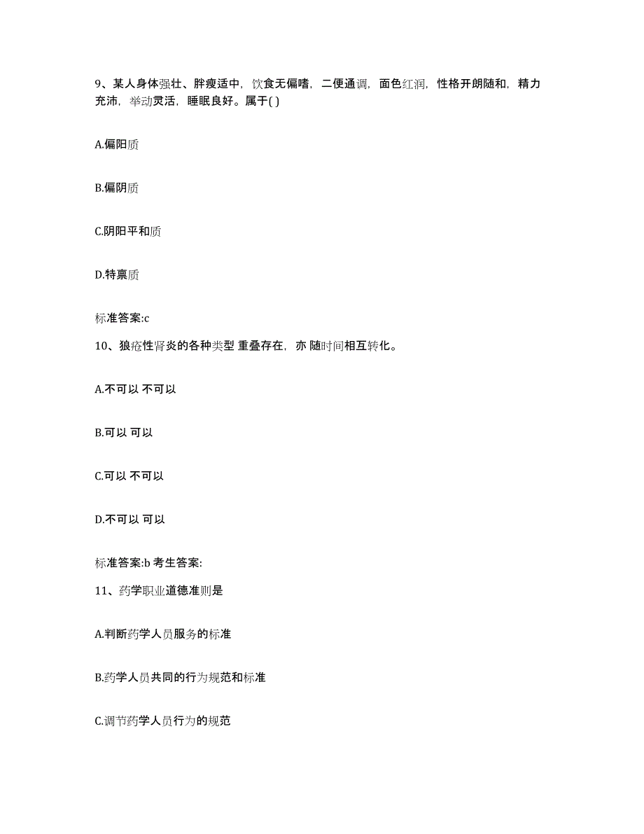 2022年度山西省晋中市榆社县执业药师继续教育考试自测模拟预测题库_第4页