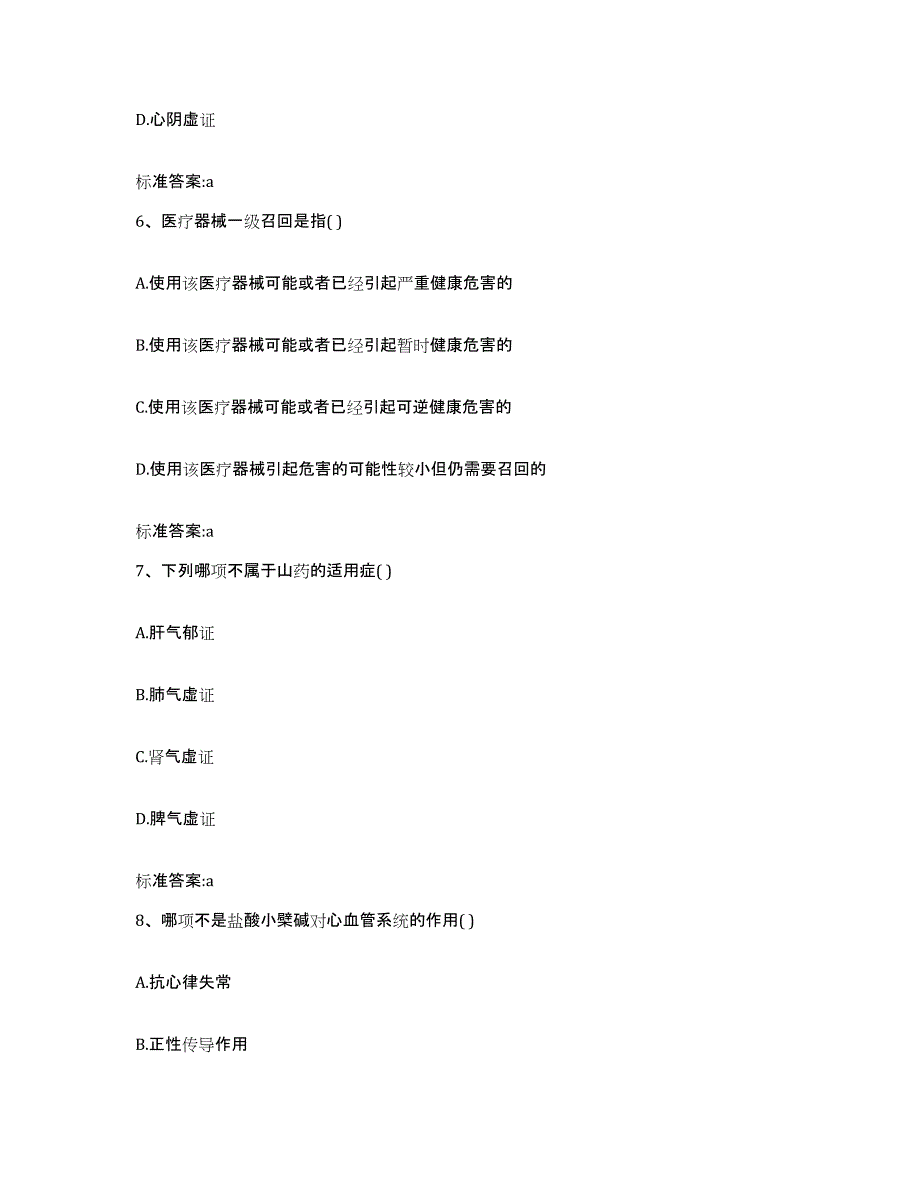 2022-2023年度宁夏回族自治区石嘴山市执业药师继续教育考试真题练习试卷B卷附答案_第3页