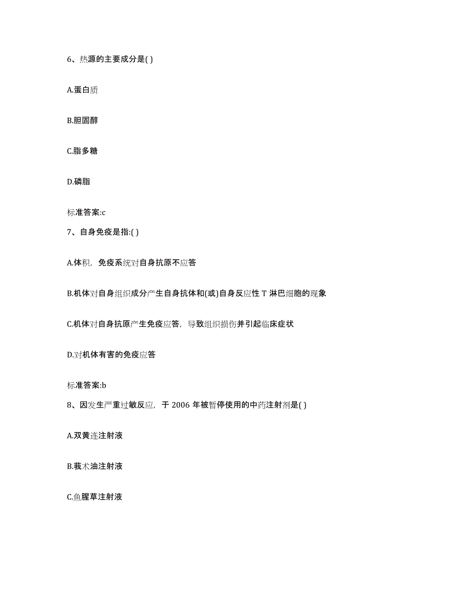 2022-2023年度浙江省温州市洞头县执业药师继续教育考试模考预测题库(夺冠系列)_第3页