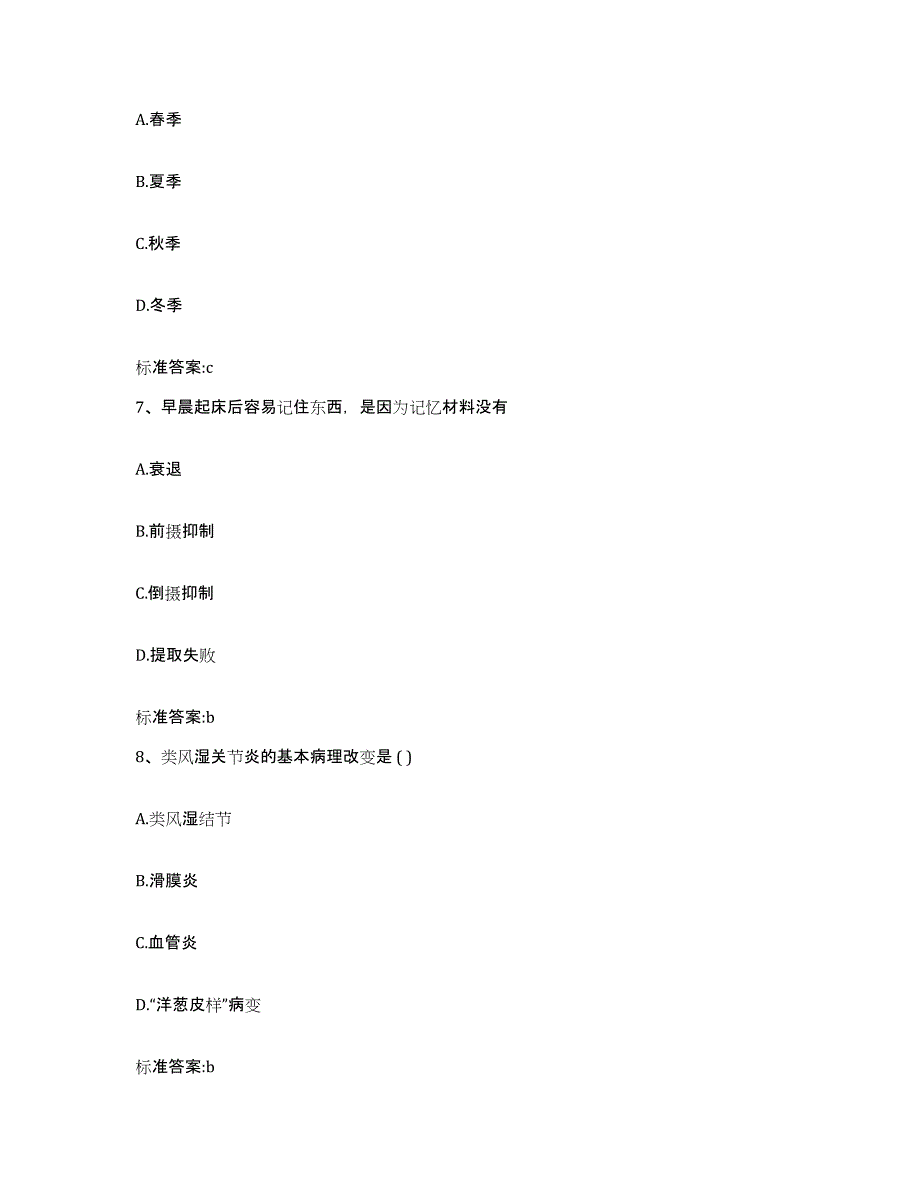 2022-2023年度浙江省台州市玉环县执业药师继续教育考试通关考试题库带答案解析_第3页