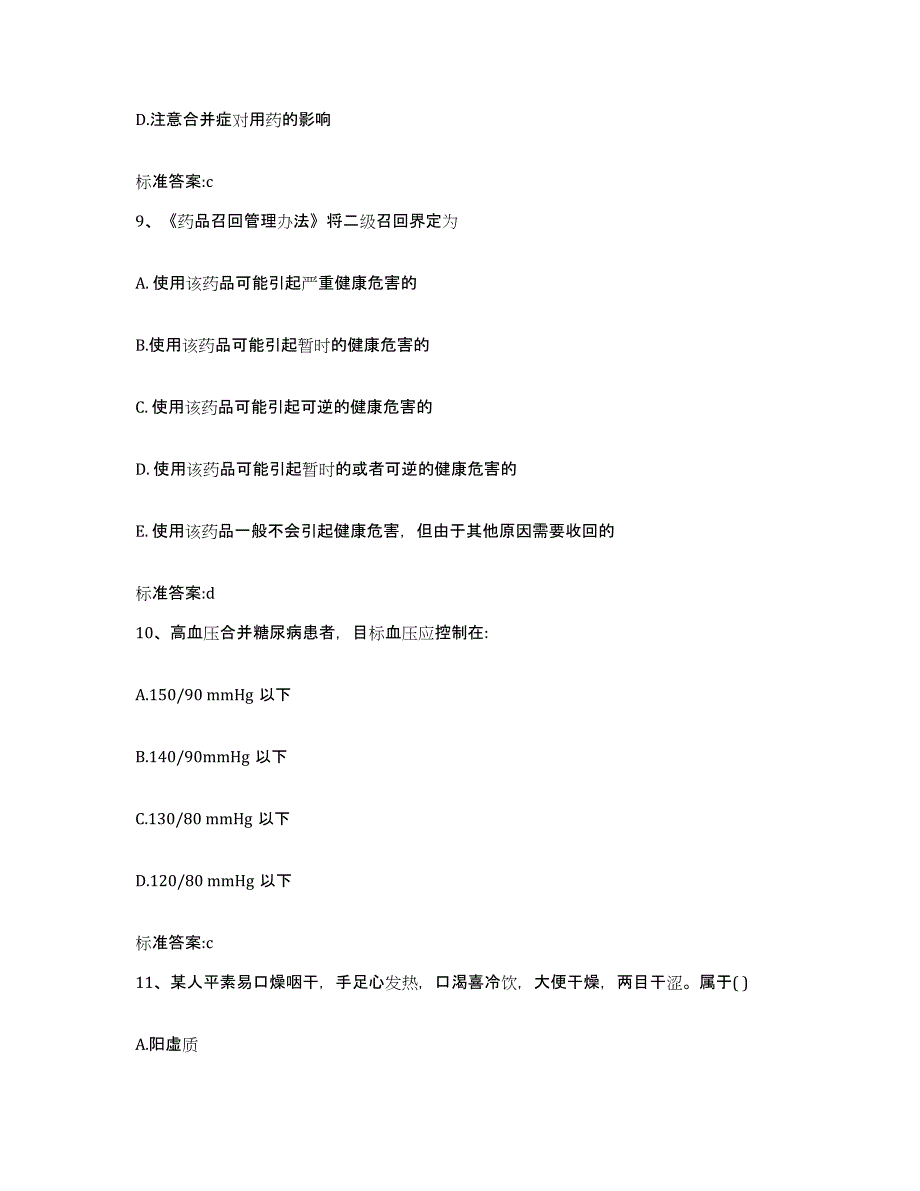 2022年度山东省泰安市执业药师继续教育考试题库附答案（基础题）_第4页