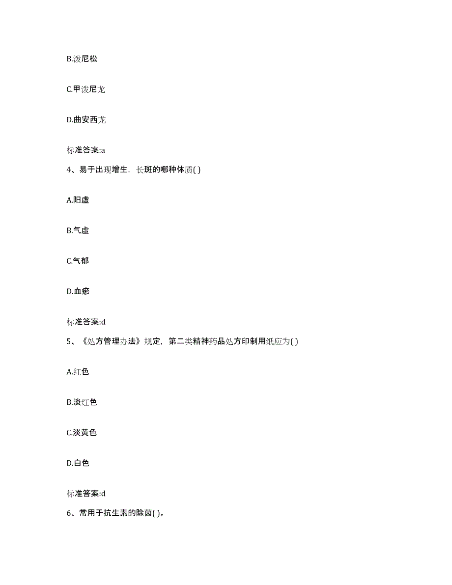 2022年度山东省德州市陵县执业药师继续教育考试题库附答案（基础题）_第2页