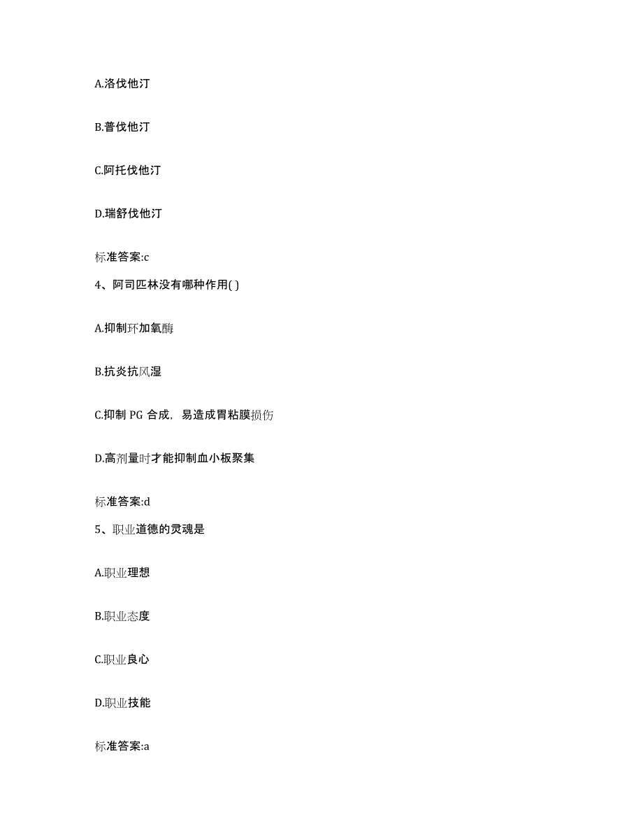 2022-2023年度河南省信阳市淮滨县执业药师继续教育考试能力测试试卷A卷附答案_第2页