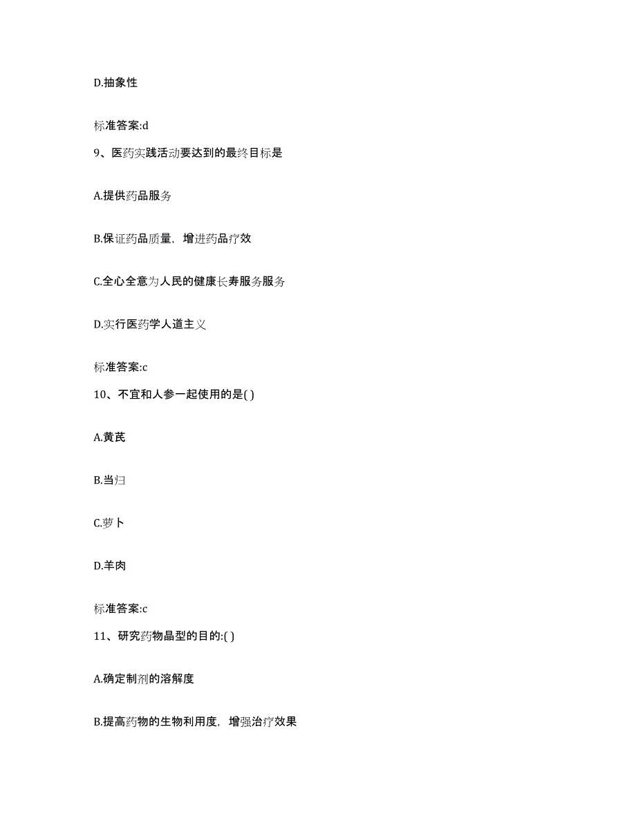 2022-2023年度河南省信阳市淮滨县执业药师继续教育考试能力测试试卷A卷附答案_第4页