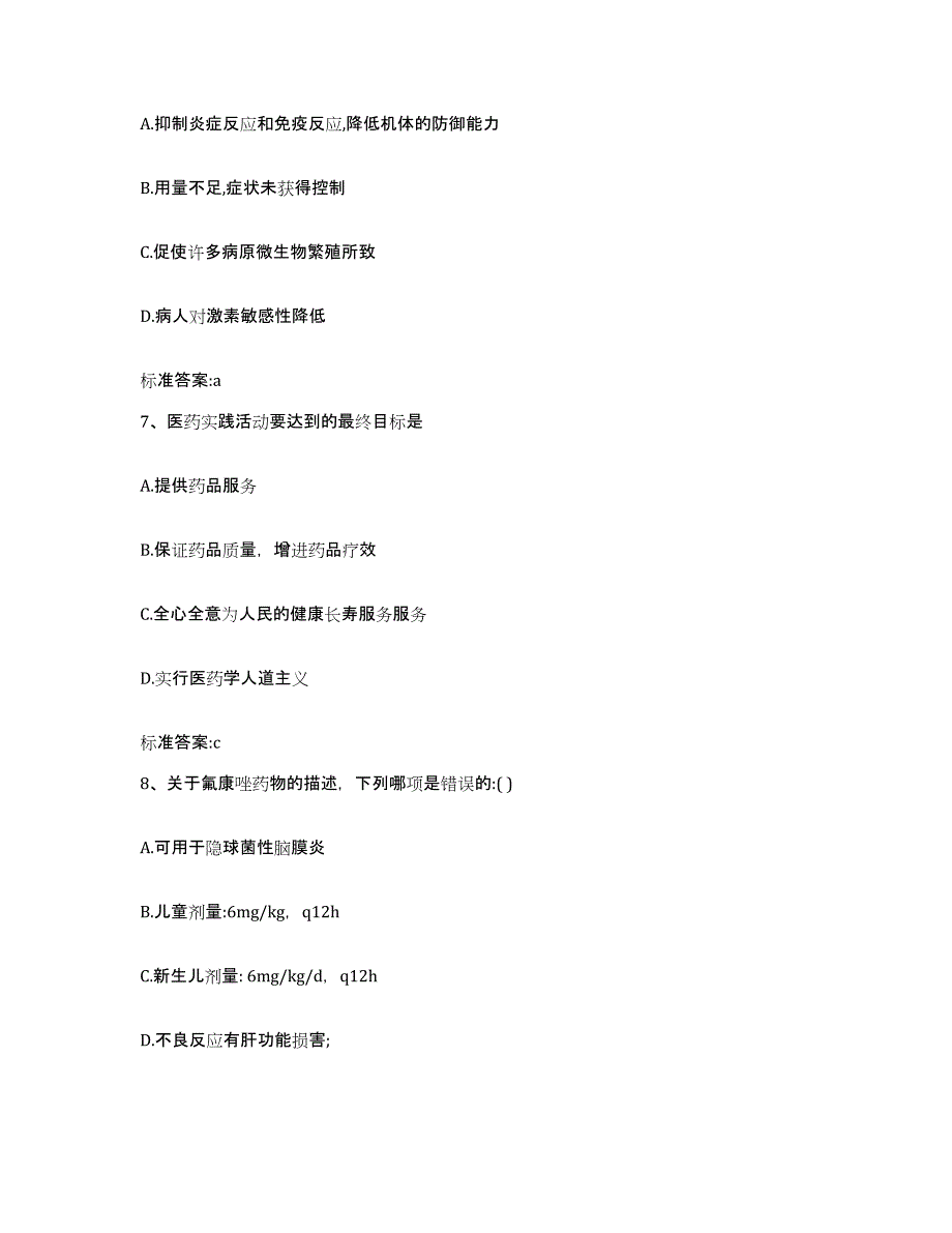 2022-2023年度湖北省十堰市茅箭区执业药师继续教育考试考前冲刺试卷B卷含答案_第3页