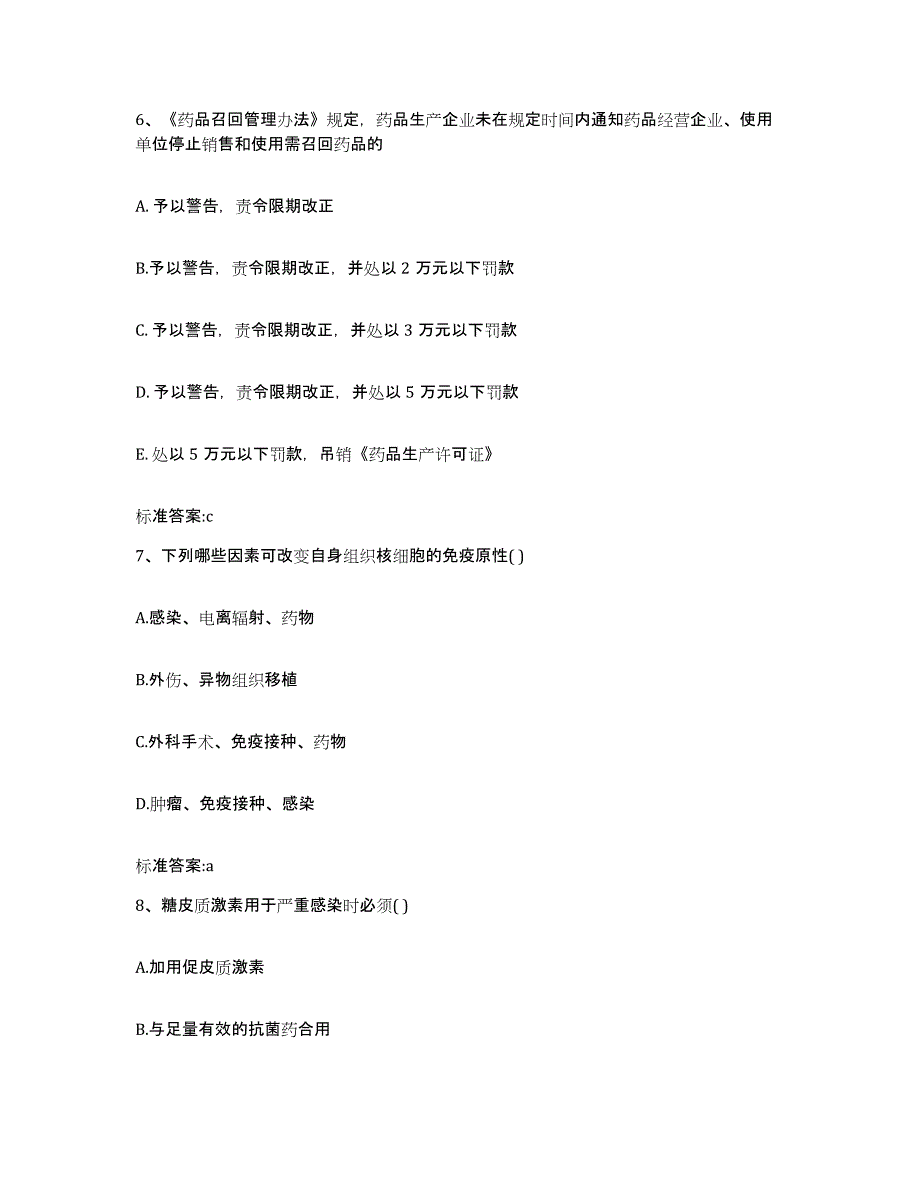 2022-2023年度江西省吉安市安福县执业药师继续教育考试题库附答案（典型题）_第3页