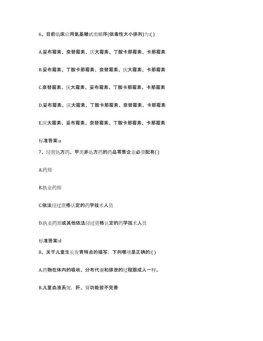 2022-2023年度河南省新乡市新乡县执业药师继续教育考试押题练习试题A卷含答案_第3页