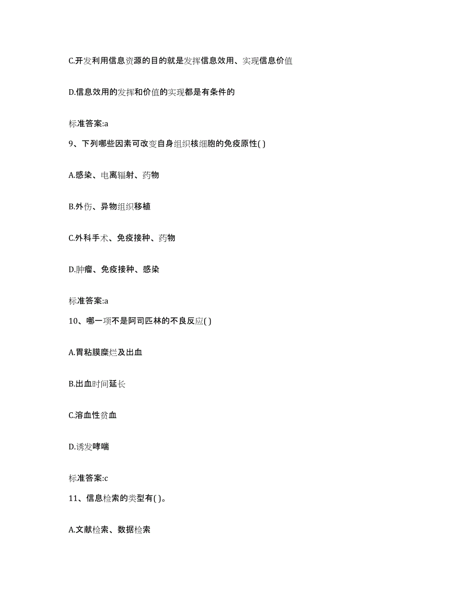 2022-2023年度山西省运城市芮城县执业药师继续教育考试模考模拟试题(全优)_第4页