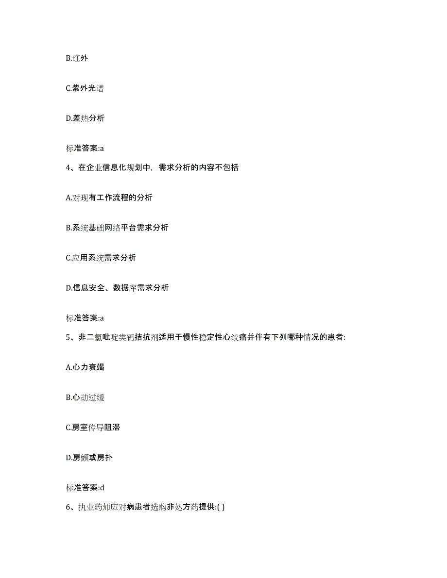 2022年度四川省执业药师继续教育考试过关检测试卷B卷附答案_第2页