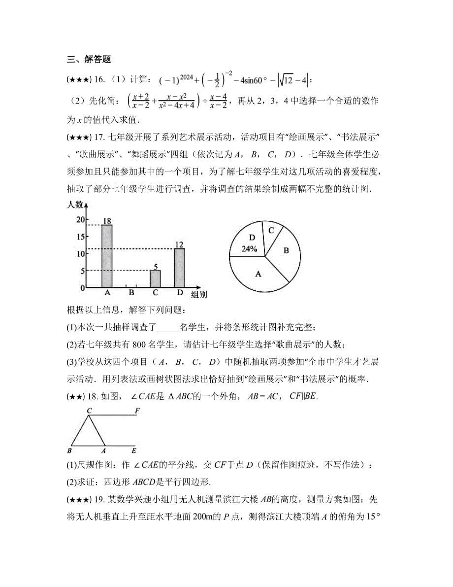 2024年四川省达州市中考数学模拟试卷（二）_第5页