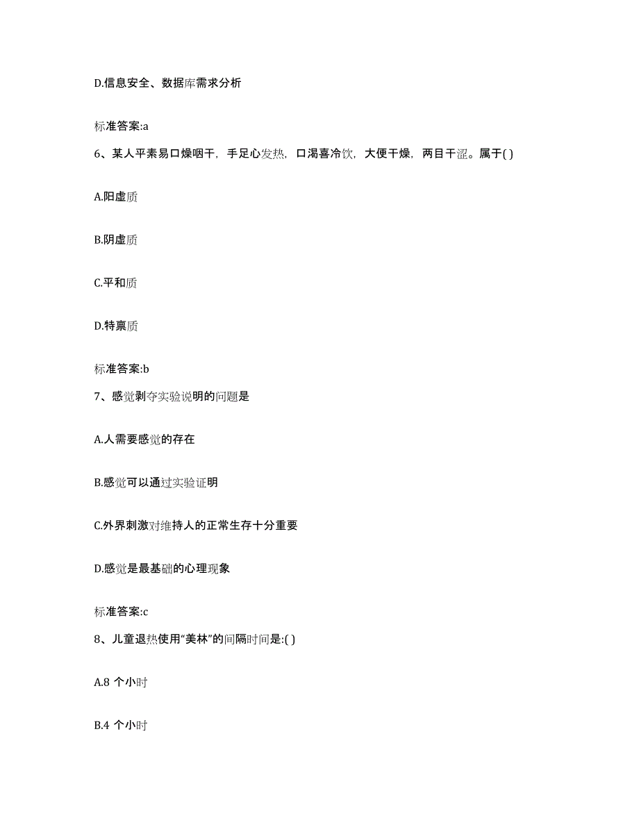 2022-2023年度山西省大同市阳高县执业药师继续教育考试题库检测试卷A卷附答案_第3页