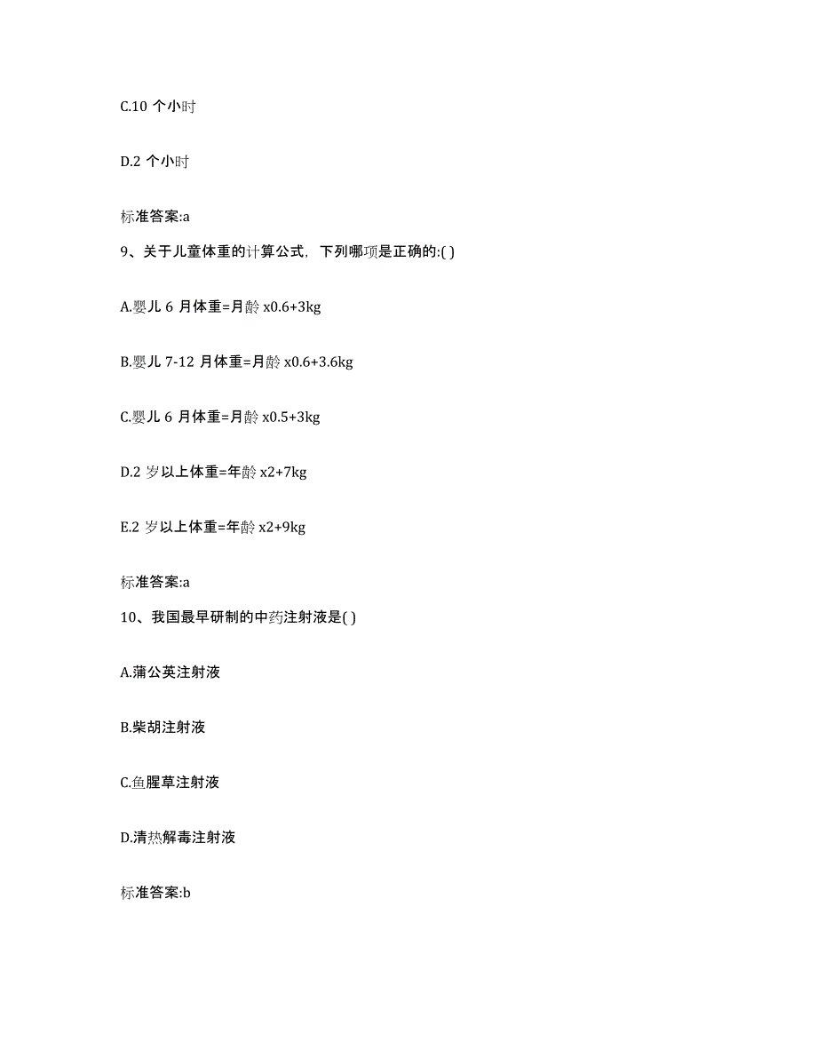 2022-2023年度山西省大同市阳高县执业药师继续教育考试题库检测试卷A卷附答案_第4页