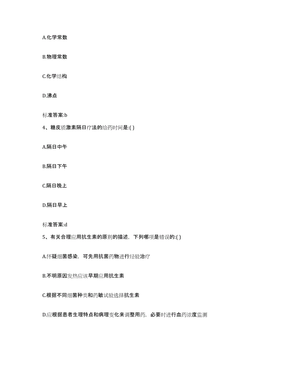 2022-2023年度湖北省孝感市孝昌县执业药师继续教育考试自我提分评估(附答案)_第2页