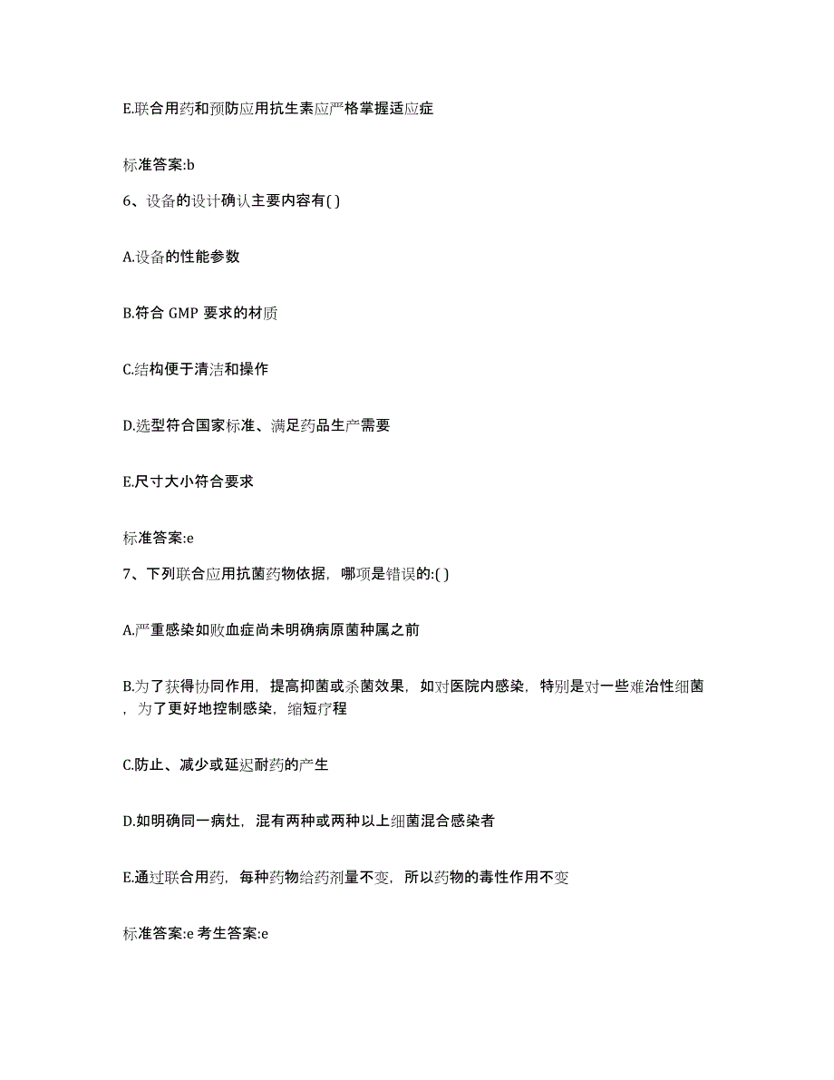 2022-2023年度湖北省孝感市孝昌县执业药师继续教育考试自我提分评估(附答案)_第3页