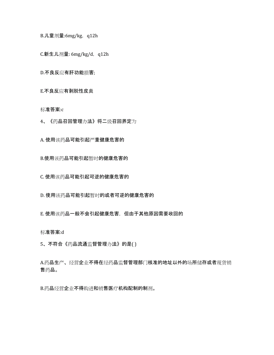 2022年度四川省宜宾市筠连县执业药师继续教育考试综合检测试卷A卷含答案_第2页