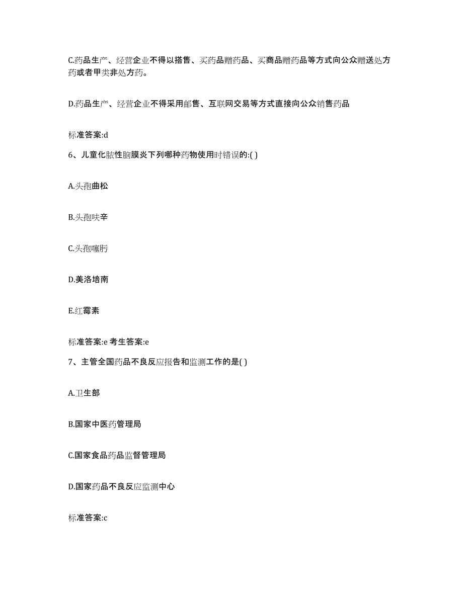 2022年度四川省宜宾市筠连县执业药师继续教育考试综合检测试卷A卷含答案_第3页