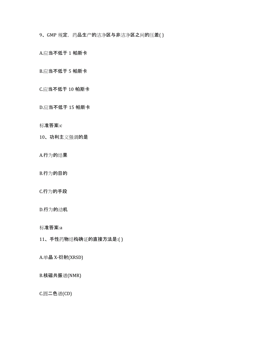 2022年度山西省吕梁市交口县执业药师继续教育考试考前自测题及答案_第4页