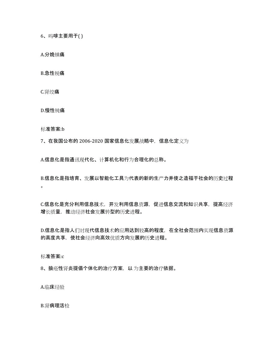 2022年度四川省成都市蒲江县执业药师继续教育考试题库练习试卷B卷附答案_第3页