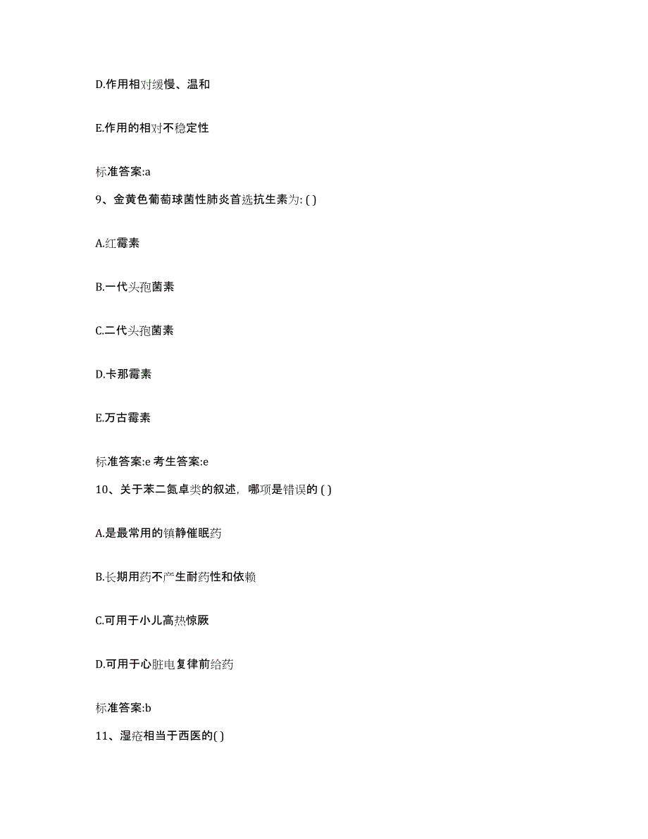 2022-2023年度河北省廊坊市三河市执业药师继续教育考试题库检测试卷B卷附答案_第4页