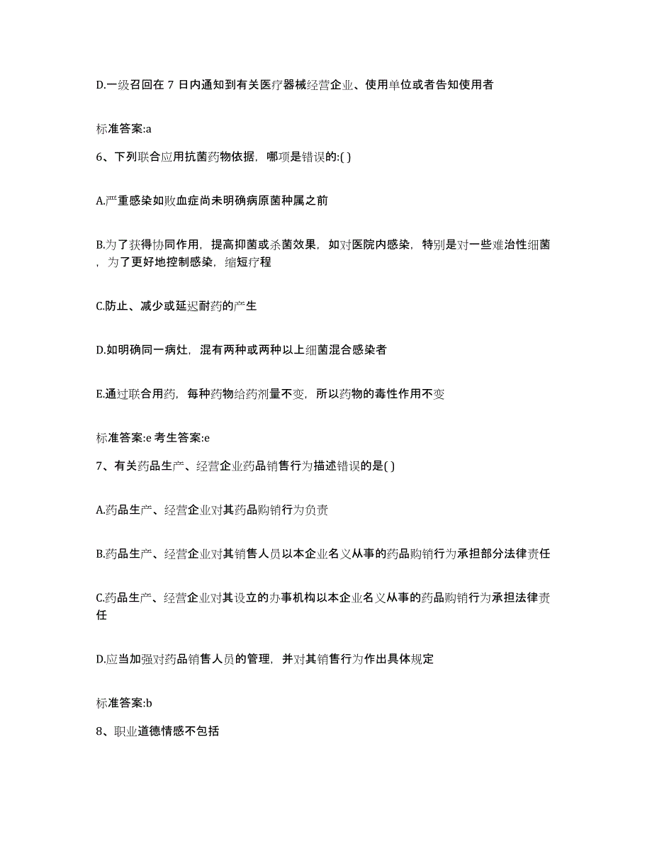 2022-2023年度湖北省咸宁市咸安区执业药师继续教育考试提升训练试卷B卷附答案_第3页