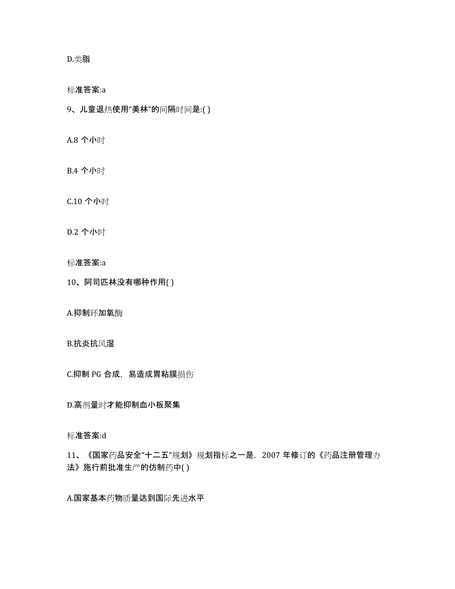 2022年度广西壮族自治区梧州市蝶山区执业药师继续教育考试考前冲刺试卷B卷含答案_第4页