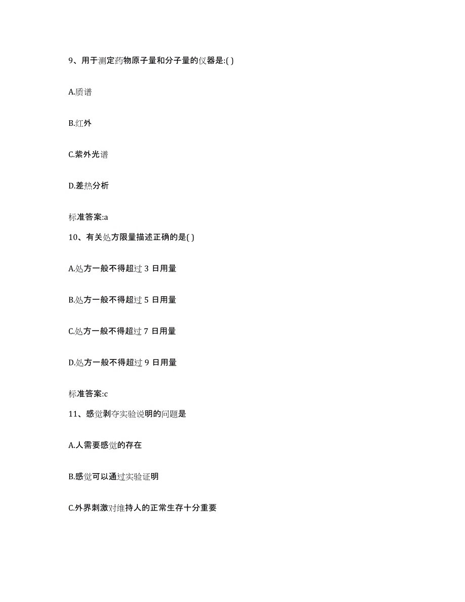 2022年度四川省广元市市中区执业药师继续教育考试自我检测试卷A卷附答案_第4页