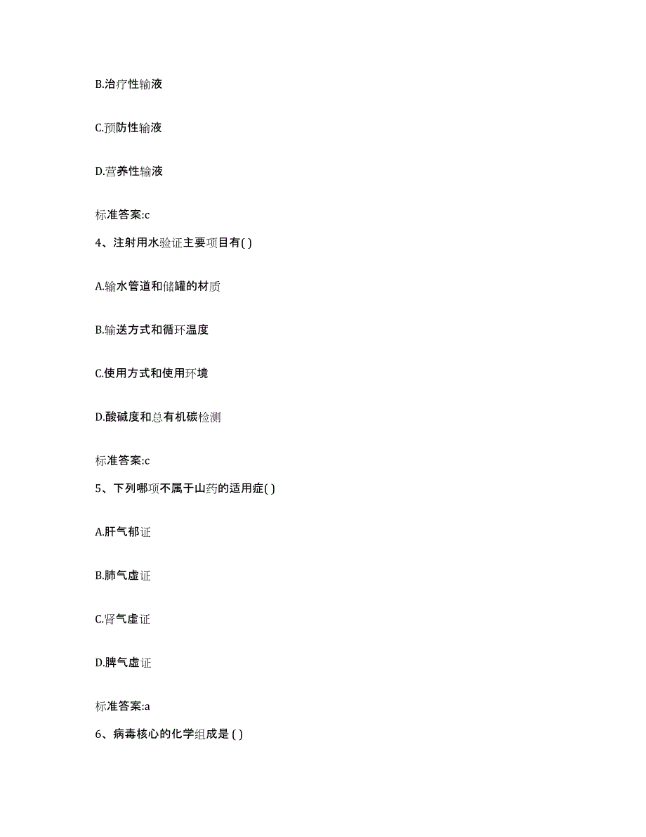 2022年度广西壮族自治区河池市罗城仫佬族自治县执业药师继续教育考试试题及答案_第2页