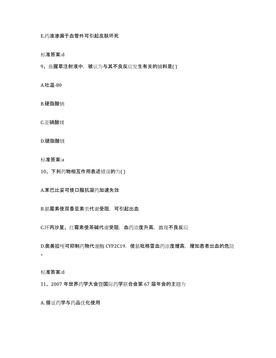 2022年度广西壮族自治区河池市罗城仫佬族自治县执业药师继续教育考试试题及答案_第4页