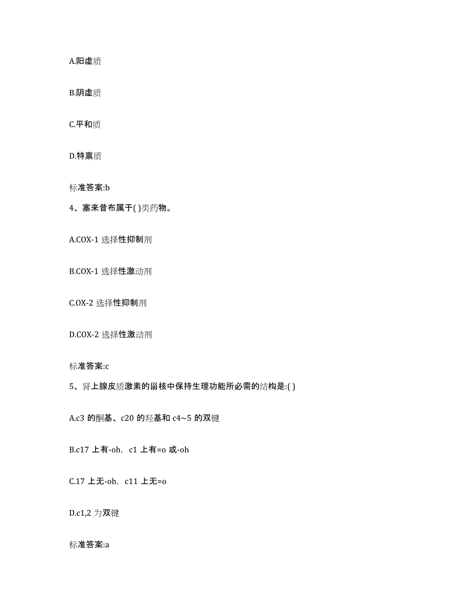 2022-2023年度湖南省郴州市临武县执业药师继续教育考试基础试题库和答案要点_第2页