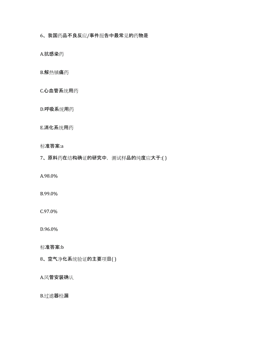 2022年度四川省攀枝花市仁和区执业药师继续教育考试通关题库(附答案)_第3页