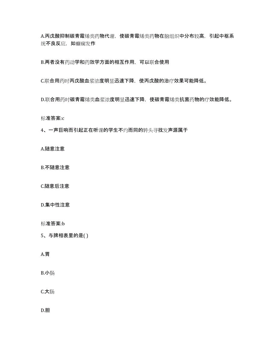 2022-2023年度湖北省咸宁市通山县执业药师继续教育考试综合练习试卷B卷附答案_第2页