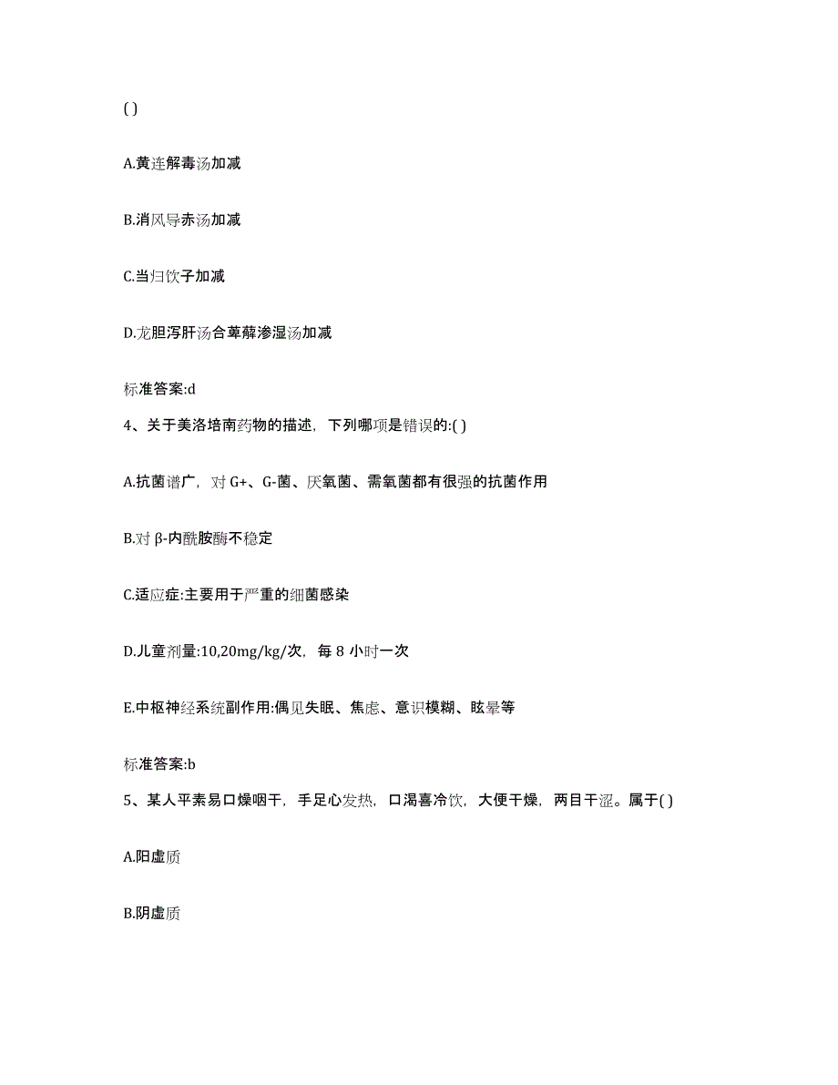 2022年度山东省临沂市临沭县执业药师继续教育考试题库检测试卷B卷附答案_第2页