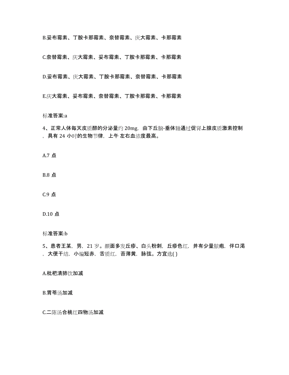 2022年度江苏省南京市执业药师继续教育考试能力提升试卷A卷附答案_第2页